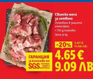 Свинско месо за готвене