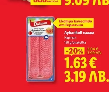 Dulano Луканков салам Нарязан