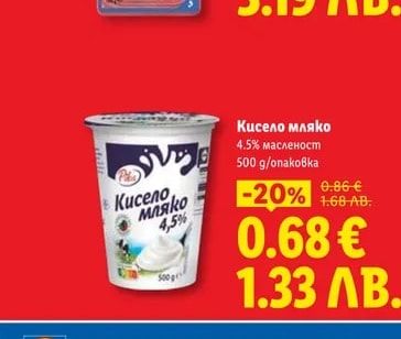 Кисело мляко 4.5% масленост