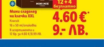 Bon Gelati Сладолед на клечка XXL Класик