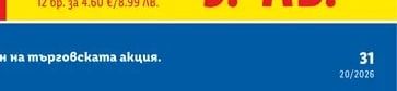 Bon Gelati Мини сладолед на клечка XXL Класик