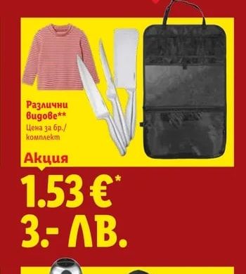 Различни видове