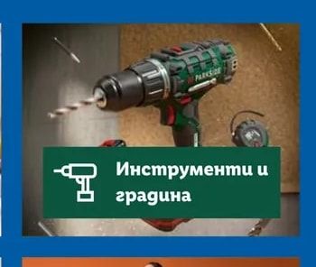 Инструменти и градина