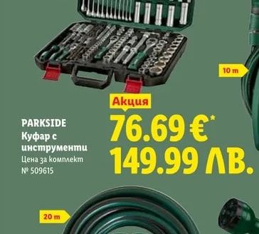 PARKSIDE Куфар с инструменти