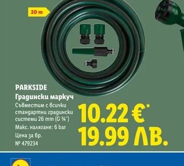 PARKSIDE Градински маркуч
