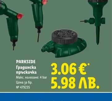 PARKSIDE Градинска пръскачка