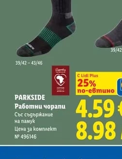 PARKSIDE Работни чорапи