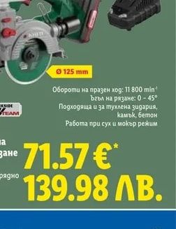 PARKSIDE Акумулаторна машина за рязане на плочки