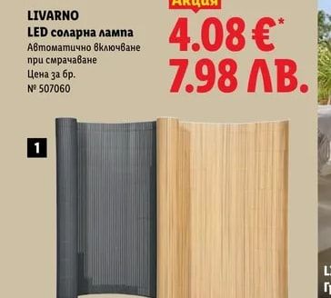 LIVARNO LED соларна лампа