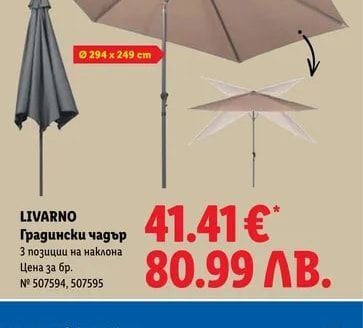 LIVARNO Градински чадър