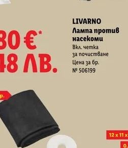 LIVARNO Защитна мрежа против насекоми
