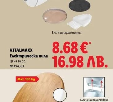 VITALMAXX Електрическа пила