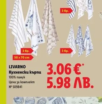 LIVARNO Кухненски кърпи