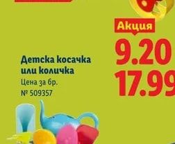 Детска косачка или количка
