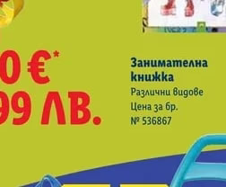Занимателна книжка