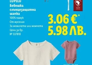 LUPILU Бебешка слънцезащитна шапка