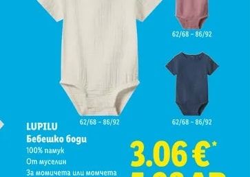 LUPILU Бебешко боди