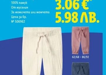 LUPILU Бебешки панталон