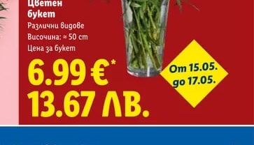 Цветен букет