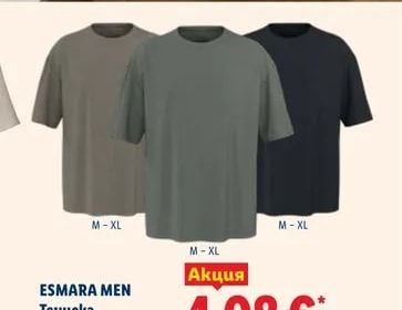ESMARA MEN Тениска