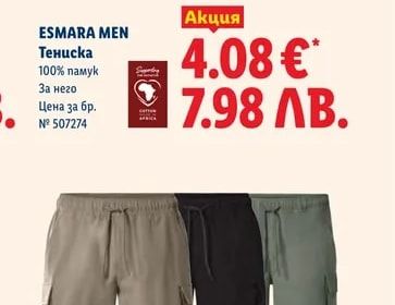 ESMARA MEN Карго бермуди