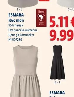ESMARA Къс топ