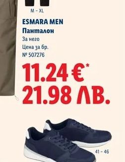 ESMARA MEN Панталон