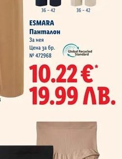 ESMARA Панталон