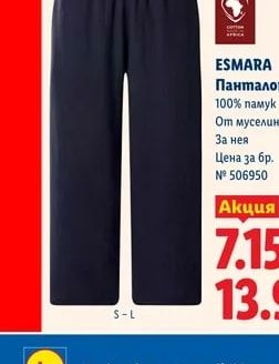 ESMARA Панталон