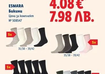 ESMARA Чорапи