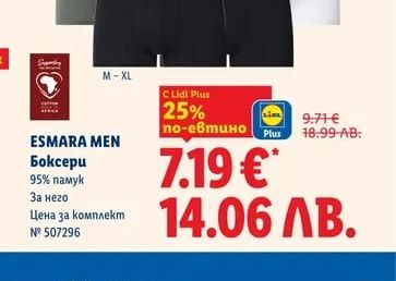 ESMARA MEN Боксери