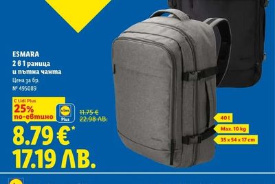 ESMARA 2 в 1 раница и пътна чанта