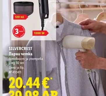 SILVERCREST Парна четка