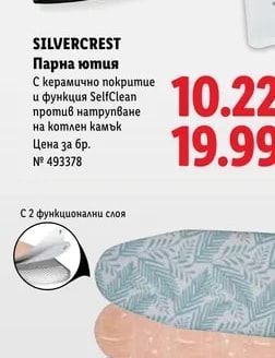 SILVERCREST Парна ютия