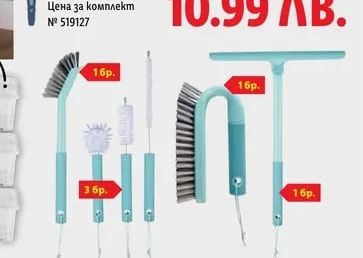 W5 Принадлежности за почистване