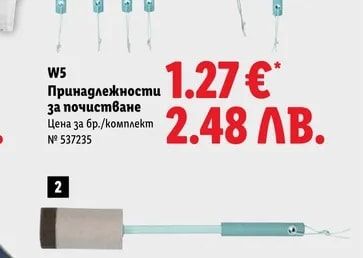 W5 Четка за почистване