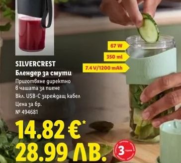 SILVERCREST Блендер за смути