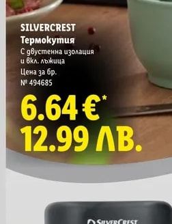 SILVERCREST Мини прахосмукачка