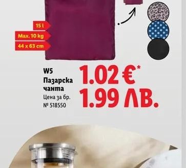 W5 Пазарска чанта