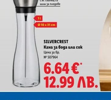 SILVERCREST Кана за вода или сок