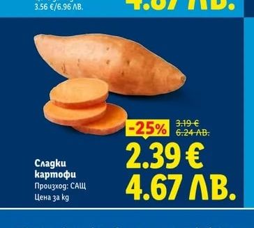 Сладки картофи