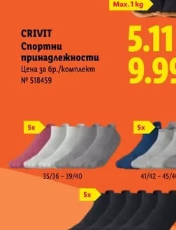 CRIVIT Спортни принадлежности