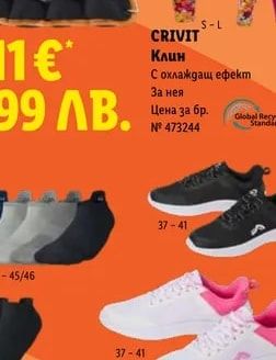 CRIVIT Клин