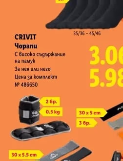 CRIVIT Чорапи