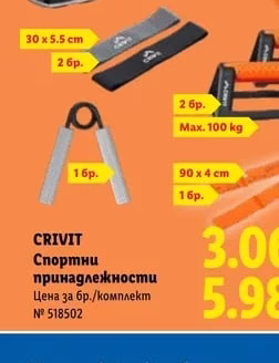CRIVIT Спортни принадлежности