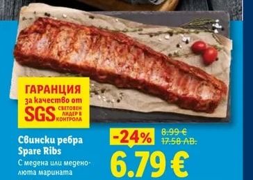 Свински ребра Spare Ribs