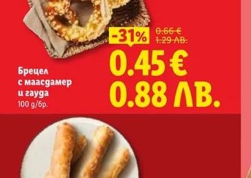 Пура със сирене