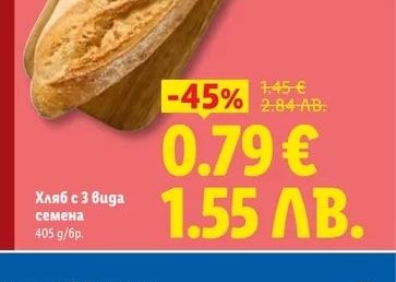 Хляб с 3 вида семена