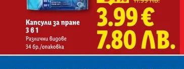 Formil Капсули за пране 3 в 1