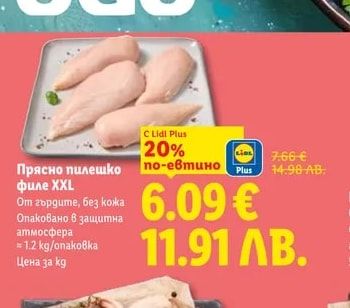 Прясно пилешко филе XXL